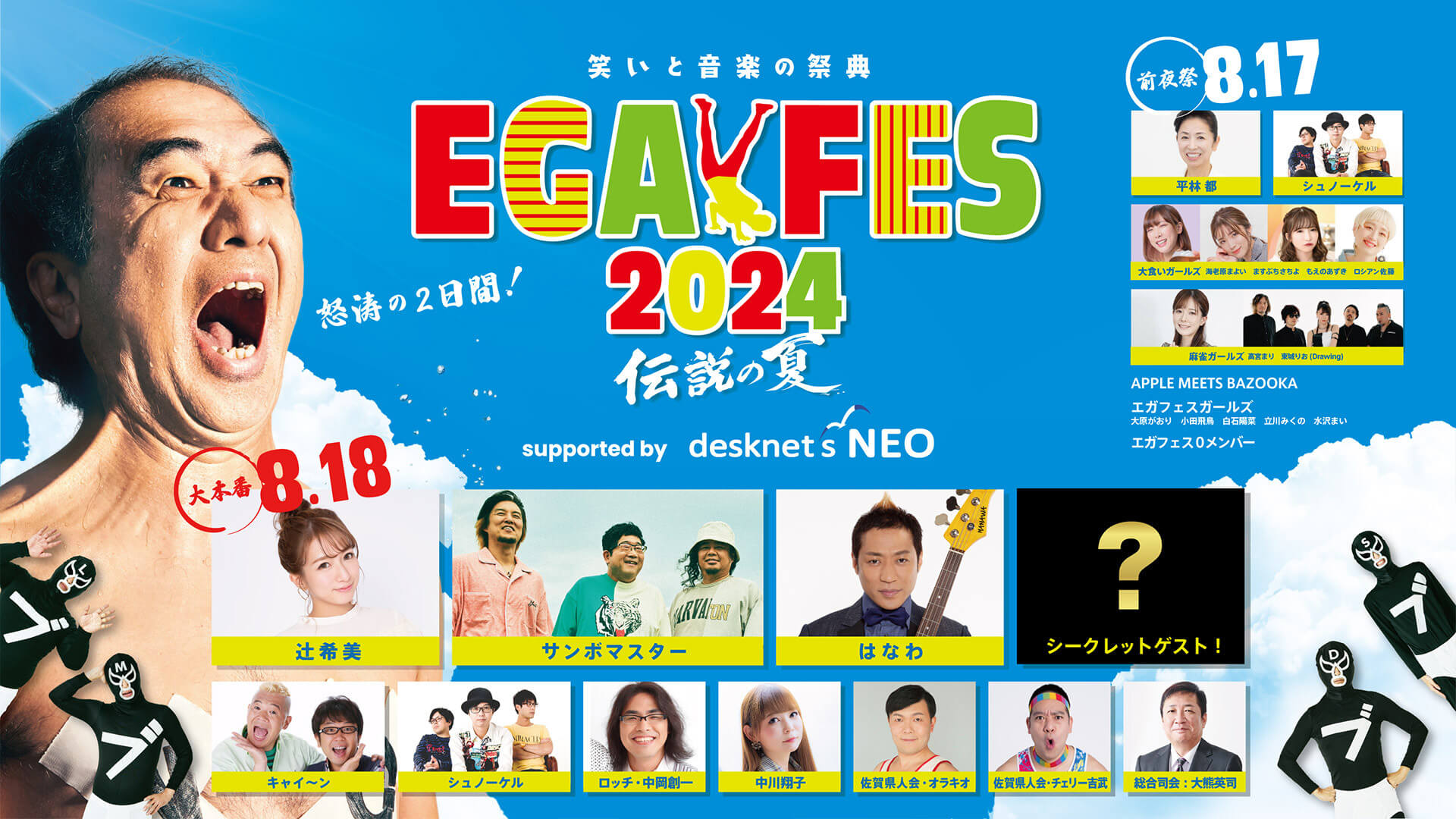 エガフェス2024 大本番 チケット アリーナ